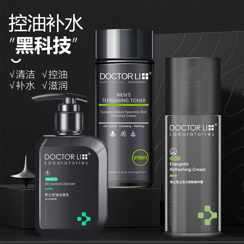 李医生男士护肤品套装水乳精华霜 李医生有亿多男士护理套装