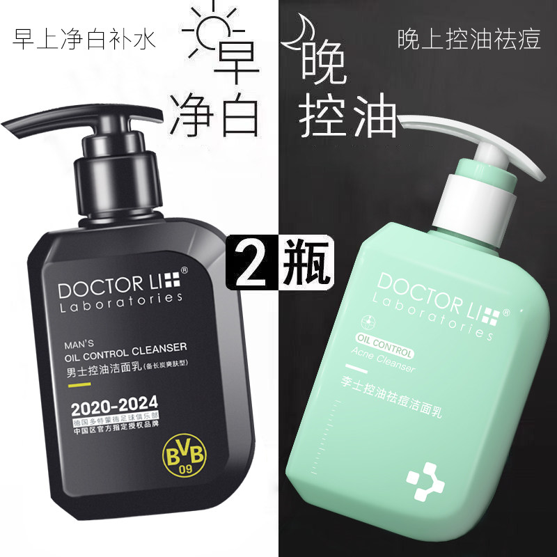  李医生有亿多男士洁面