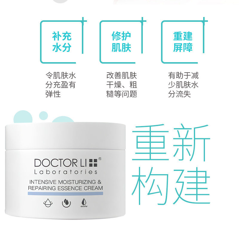 李医生密集玻尿酸补水保湿女精华霜 李医生有亿多乳液/面霜