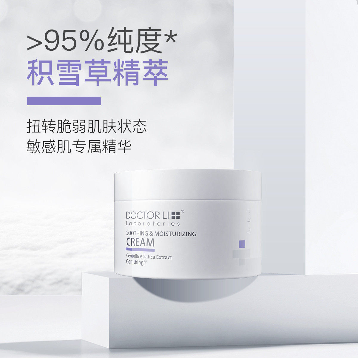 李医生舒缓保湿精华滋润学生润肤霜 李医生有亿多乳液/面霜