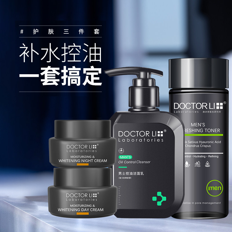 李医生男士洗护肤品套装美白洗面奶 李医生有亿多男士护理套装