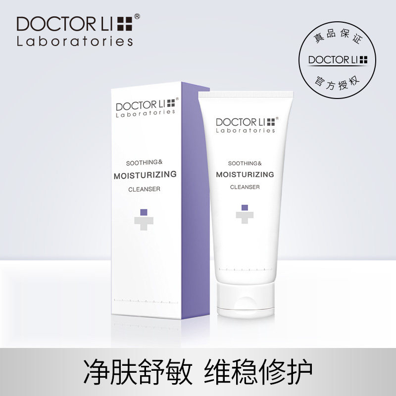 李医生积雪草氨基酸女男洗面奶 李医生有亿多洁面