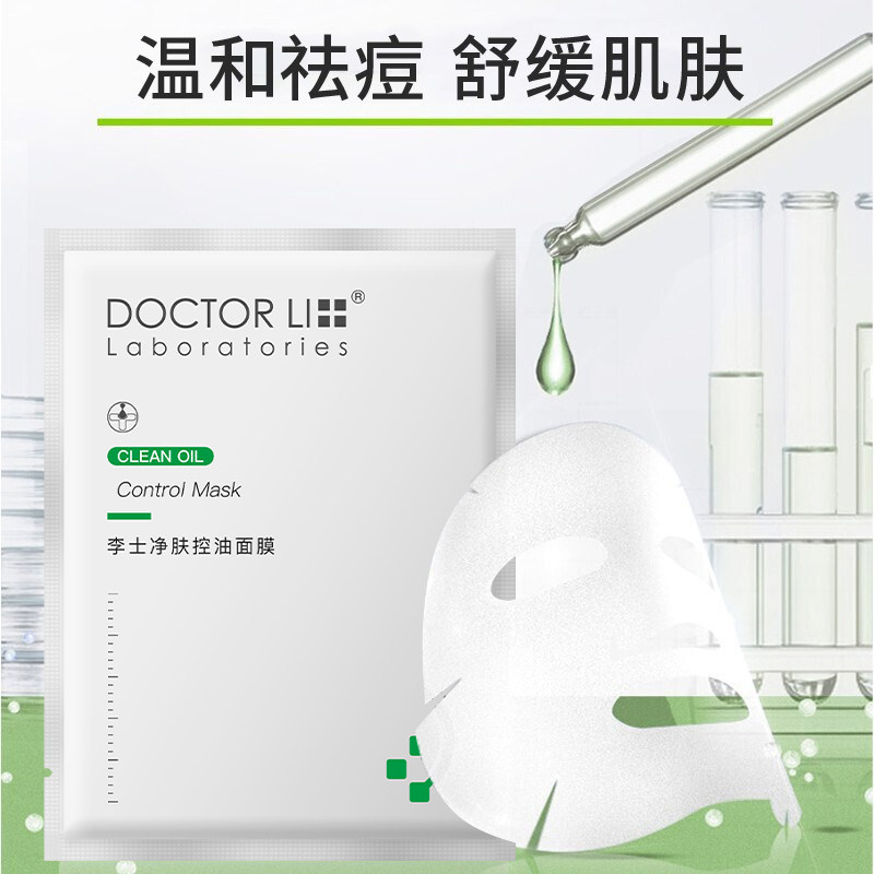 李医生祛痘套装女男控油洗面奶 李医生有亿多面部护理套装
