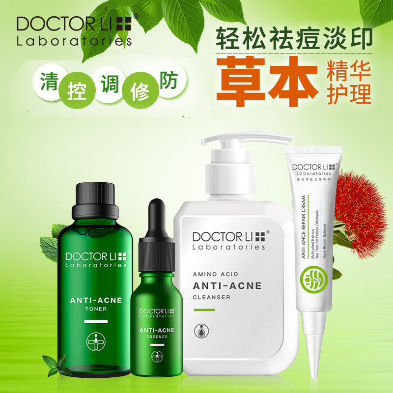 李医生祛痘套装女男控油洗面奶 李医生有亿多面部护理套装