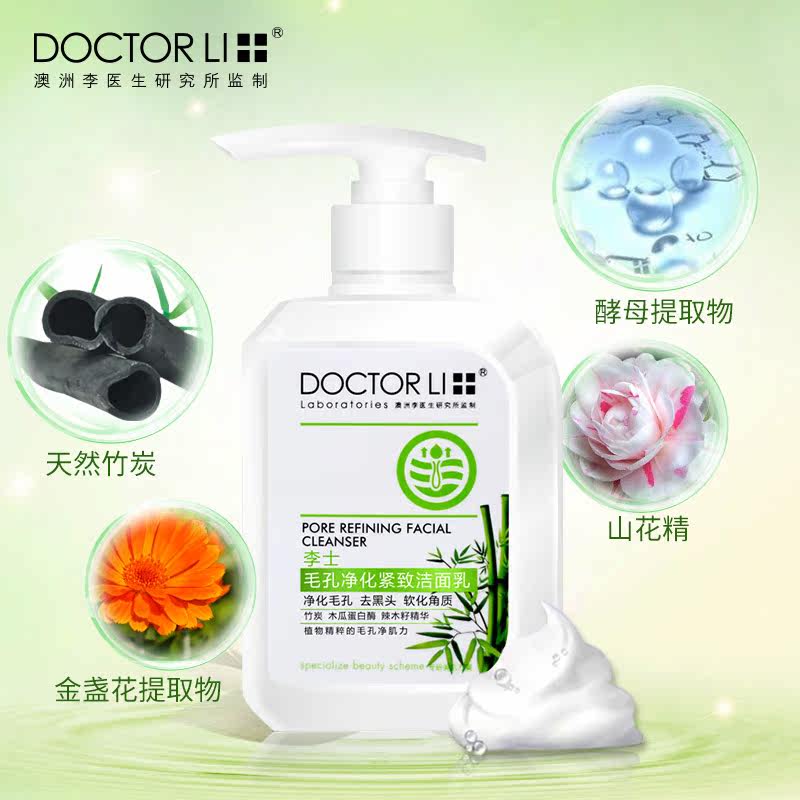 李医生去黑头深层清洁套装党洗面奶 李医生有亿多洁面