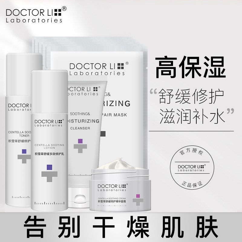 李医生保湿学生 李医生有亿多面部护理套装