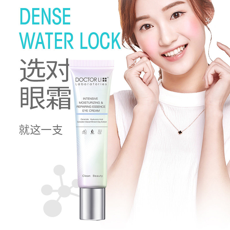 李医生密集锁水修护眼霜细纹去眼袋 李医生有亿多眼霜