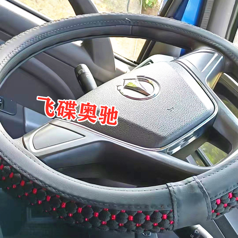 飞碟缔途GXDXMXEF3奥驰V1V2V3Y2Y3 X1X2X3D2D3T3货车方向盘套把套 - 图2