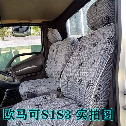 福田奥铃CTV ATV 欧马可S3 S1 130 160 S360 青春版 速运货车座套 - 图3