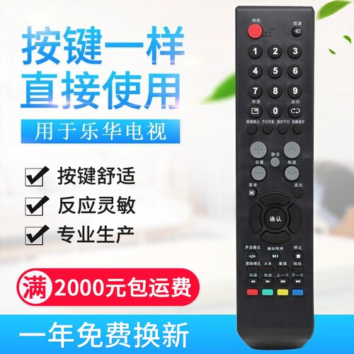 适用乐华电视遥控器LCD26/32/42P09A LED32C360/C610 LED32 - 图0