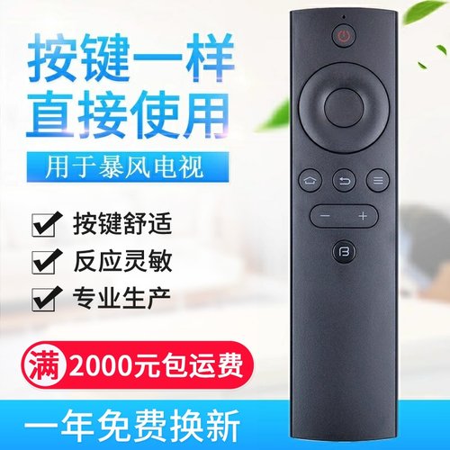 适用BFTV暴风TV电视机遥控器50TM 40X 40F1 55B2 43B2 50B2 - 图0