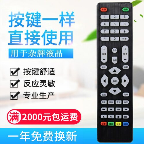 适用乐华V59主板组装杂牌液晶电视机遥控器通志诚鼎科虹 - 图0