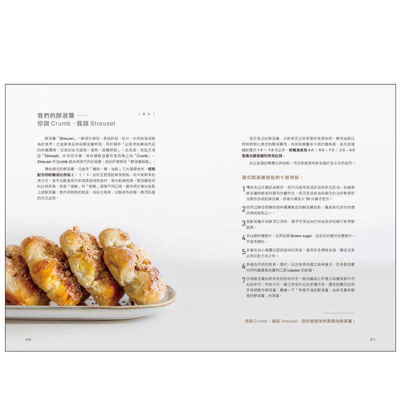 【预售】德式酥菠萝烘焙全书:经典德式奶酥的美味应用!一吃就爱的蛋糕x塔派x酥饼x面包 台版原版中文繁体餐饮生活美食 善本图书