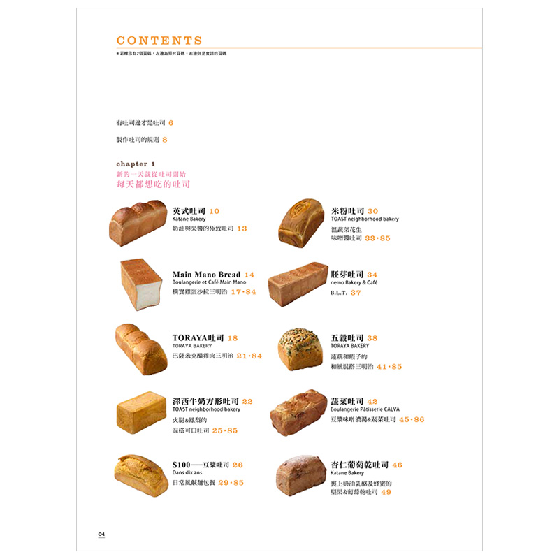 【预售】職人提案！日本人氣烘焙坊の超強攬客款吐司 面包toast烘焙烤箱使用烹饪指南 港台原版 - 图0