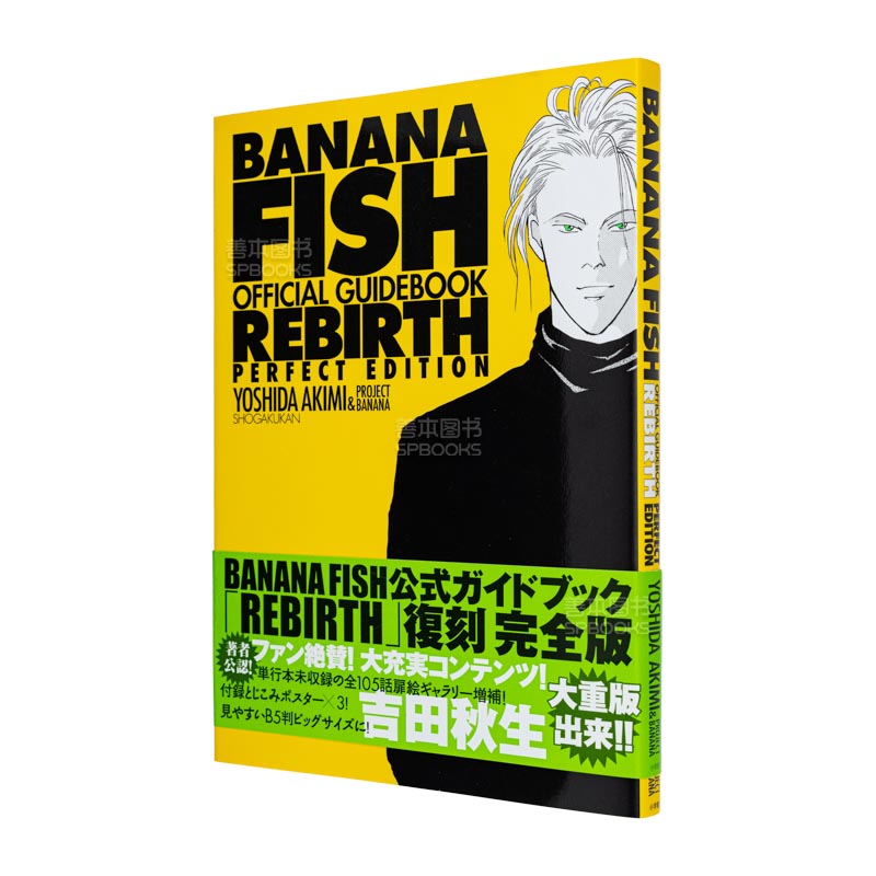 【预售】BANANA FISH漫画官方指南REBIRTH完全版オフィシャルガイドブック 善本图书 - 图0