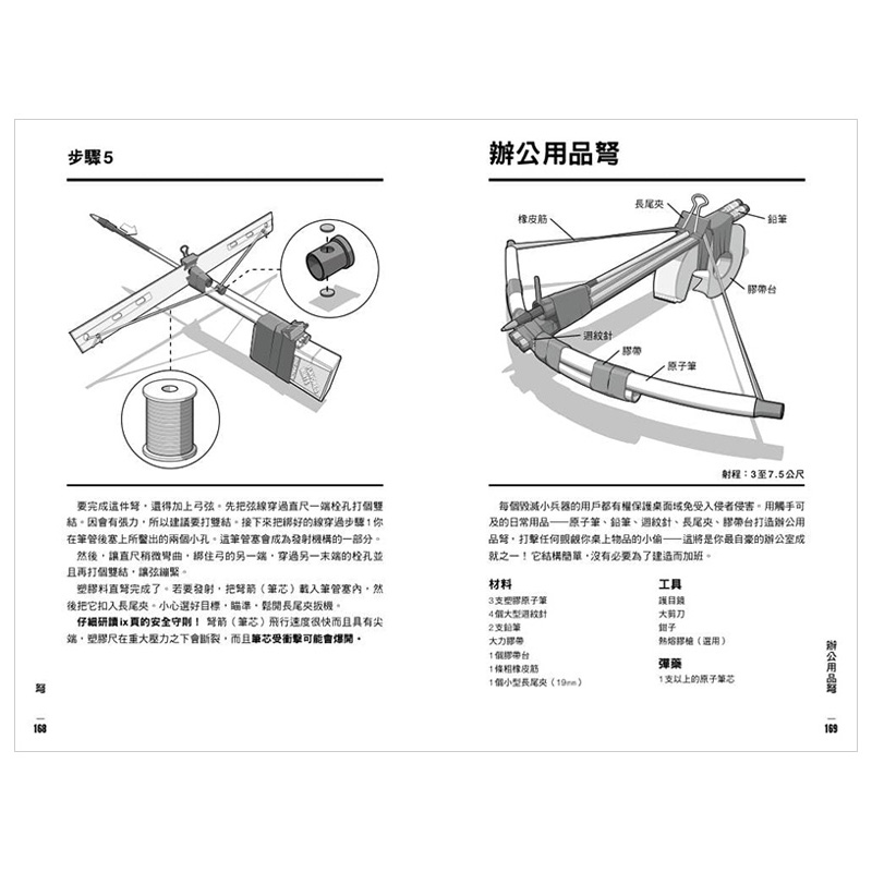 【预售】大规模毁灭小兵器之黑暗时代攻城道具：用橡皮筋、牙签、棉花棒，制作40种桌上型中世纪攻城武器！-图1