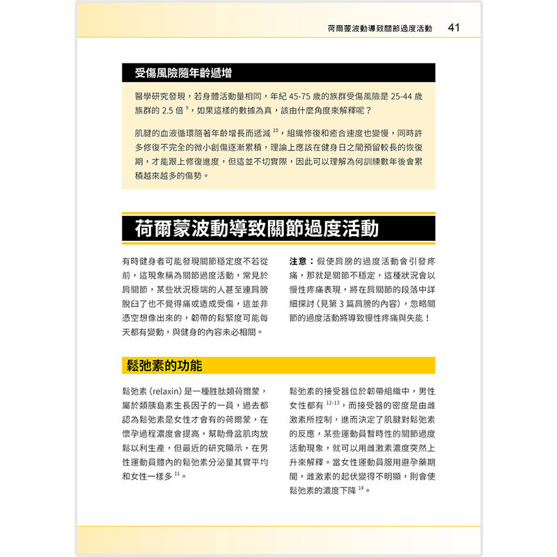 【现货】進階肌力訓練解剖*經2:高手只做不說的關鍵檔案 (附加大手繪肌肉解剖圖海報) 港台原版 健康运动 善本图书