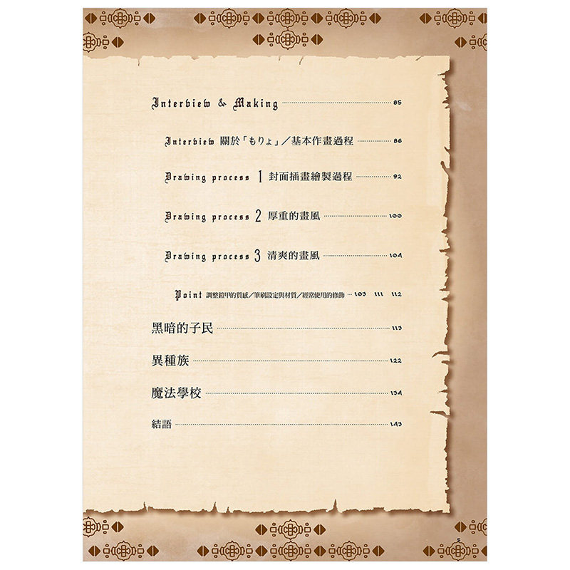 【现货】Moryo的异世界奇幻作品集 人气奇幻插画家もりょ（Moryo） 台湾东贩 港台原版进口插画画集画册P站 善本图书