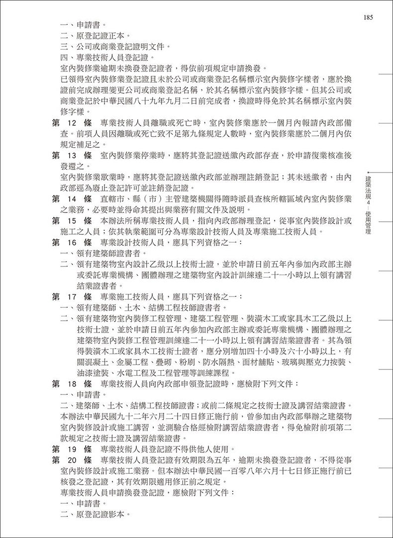 【现货】 z新实用建筑法规「革新编目版」(六版) 港台原版图书籍台版正版繁体中文 詹氏书局编辑部 室内设计 詹氏 善本图书