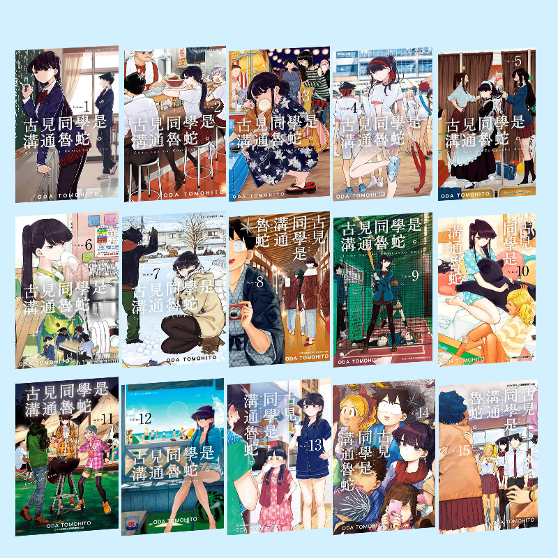 【畅销推荐】台版漫画古见同学是沟通鲁蛇1-33册（可单拍）ODA TOMOHITO 港台原版繁体中文 青文出版 古见同学有交流障碍症,淘宝优惠券,粉丝福利购,淘宝优惠卷