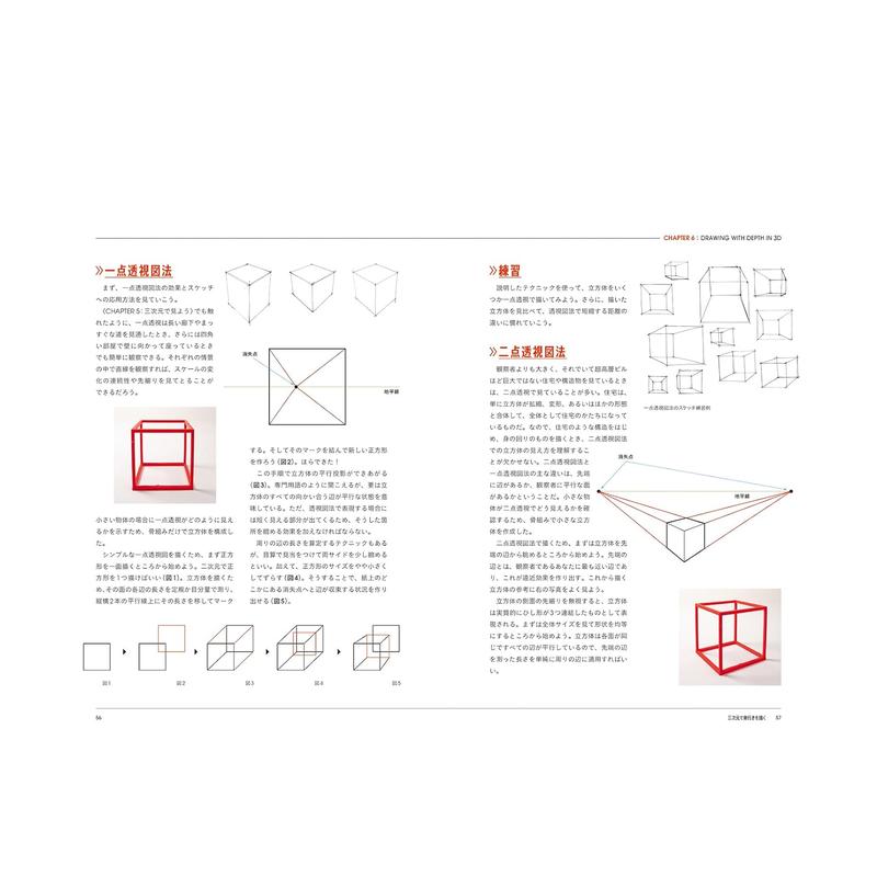 【预售】设计透视与素描指南书 デザインのためのパースの授业　ものの形を捉え、原版日文平面设计 善本图书 - 图2