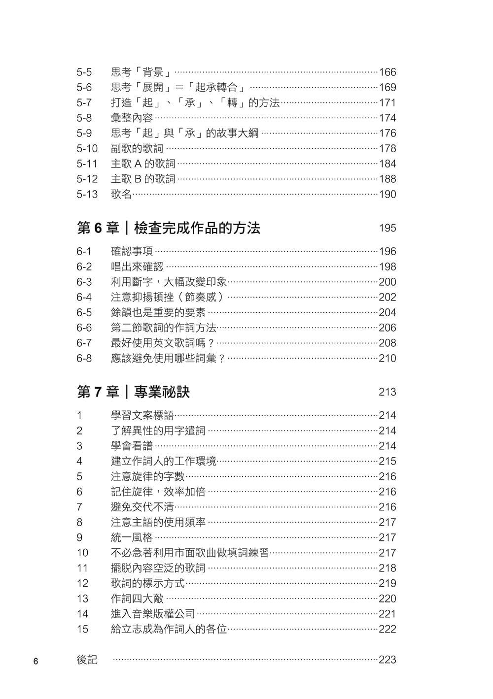 【现货】 岛崎贵光《图解作词第Ⅰ本彻底解说专业音乐人填词过程!》易博士出版社 港台原版图书籍台版正版繁体中文