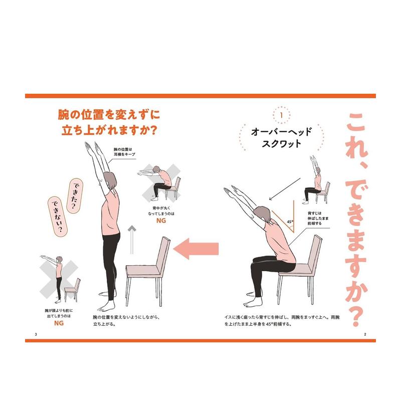 【预售】即使不喜欢运动也能获得健康身体 寝たきりにならない体の使い方 原版日文生活方式 善本图书 - 图0