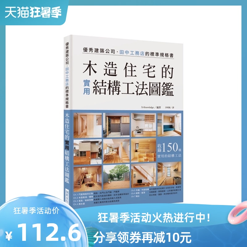 木结构住宅 新人首单立减十元 21年7月 淘宝海外
