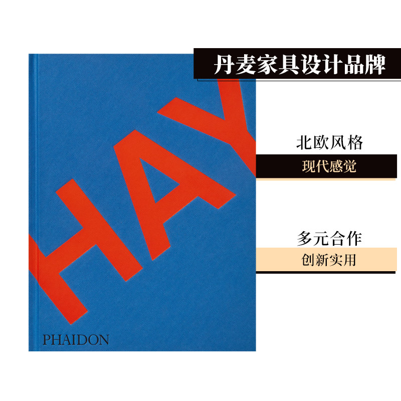 丹麦产品设计美学丹麦家具设计品牌：HAY 丹麦椅子 丹麦灯具 丹麦设计的要素作品（可单拍） 英文原版进口产品设计 善本图书