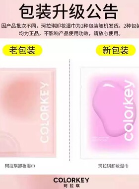 独立包装珂拉琪卸妆湿巾清洁30片
