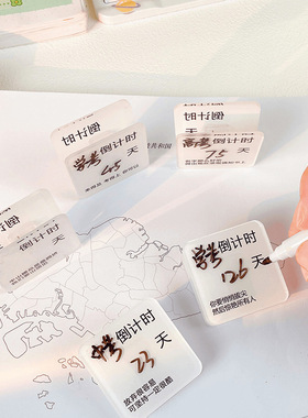 考研夹子透明亚克力中考考研到计时励志学生考试日历提醒牌