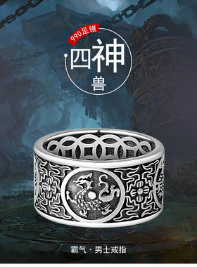 990足银四神兽男士单身风食指环