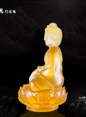 思行琉璃 9厘米汉传显宗释迦牟尼佛 佛堂寺院用品 包邮
