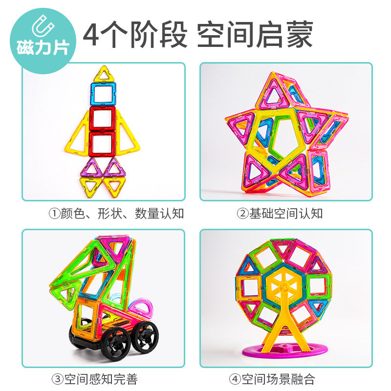 百变纯磁力片拼装儿童益智玩具磁铁 艾朵玩具建构/拼插积木