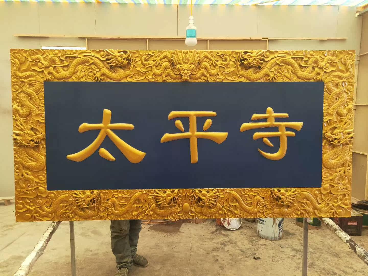 东阳木雕实木牌匾对联木板刻字招牌门头牌匾字匾开业定做,淘宝优惠券,粉丝福利购,淘宝优惠卷