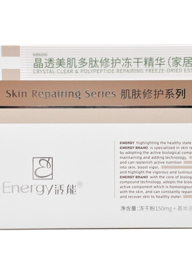 晶透美肌因子减轻黄气冻干粉