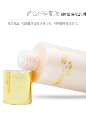 玛凯玛莉3w多维平衡滋养乳保湿乳
