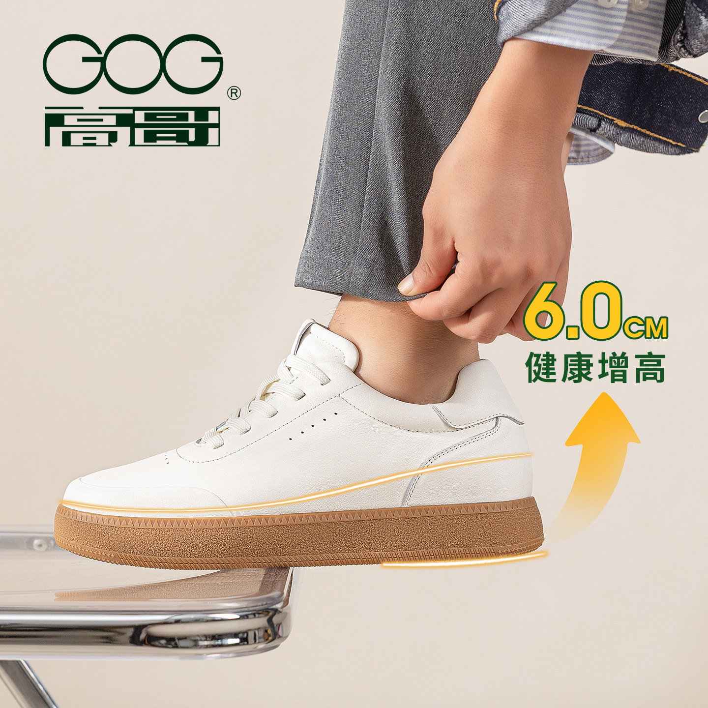 高哥增高板鞋百搭小白鞋男士真皮牛筋底男鞋春季新款隐形内增高鞋,淘宝优惠券,粉丝福利购,淘宝优惠卷
