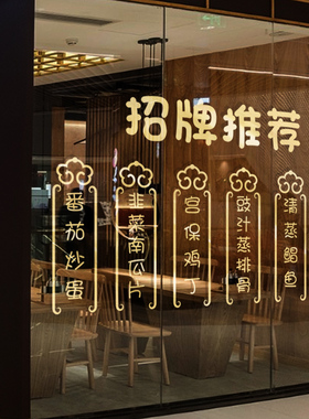 饭店餐厅招牌玻璃文字贴纸