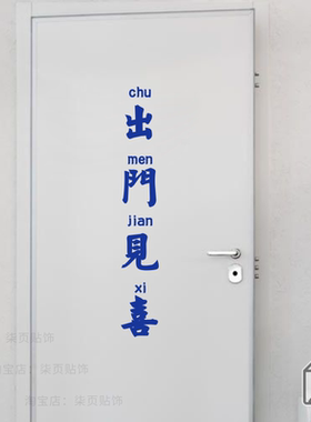 新店开业装饰贴纸防水玻璃门贴画