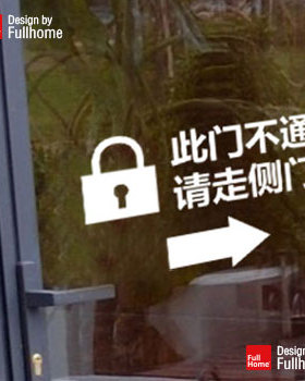 此门不通请走侧门玻璃贴标识标语警告提示贴纸门贴墙贴商场公司
