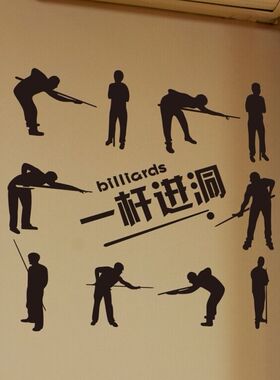 台球室酒吧娱乐会所人物墙贴纸