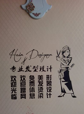 文字发廊橱窗玻璃白色墙贴纸