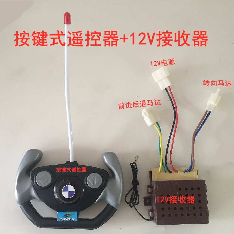 儿童电动车遥控器\遥控器接收器6V/12V送电池 正品质量保证