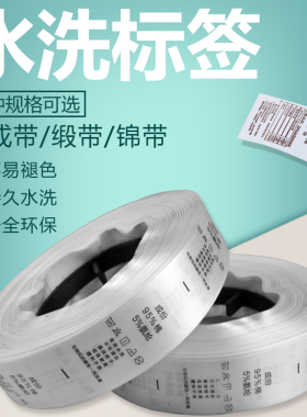 布标水洗标定做制作合成服装洗唛