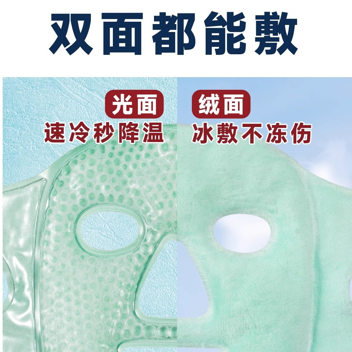 冰敷面罩冷热敷面膜冰袋夏晒后美容修复消肿理疗全脸降温睡眠神器 - 图2