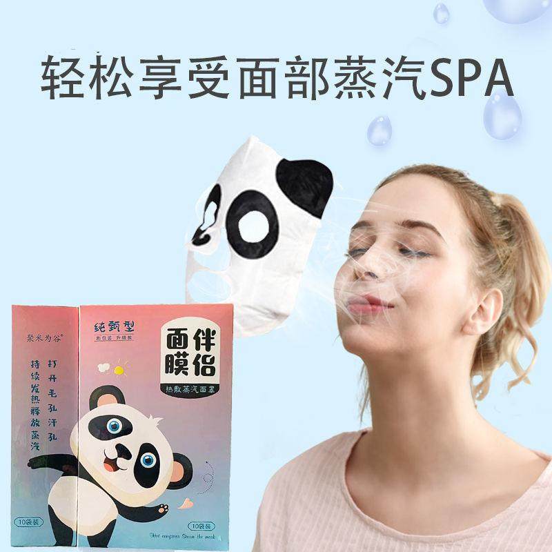 面膜伴侣热敷蒸汽面罩美容睡眠补水保湿一次性自发热蒸脸促进吸收