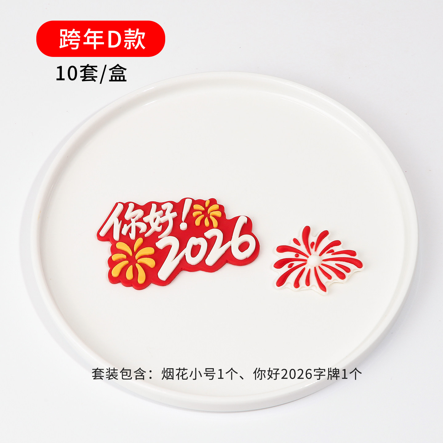 许愿树跨年蛋糕装饰摆件马年快乐插件2026字牌新年巧克力烘焙插件,淘宝优惠券,粉丝福利购,淘宝优惠卷