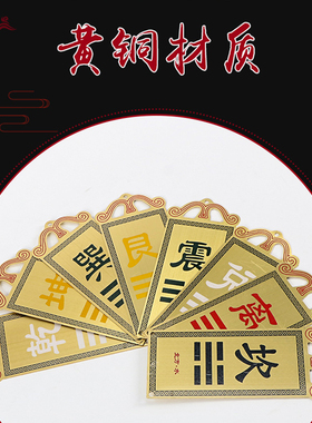 全黄铜补角牌化解房屋店铺缺角乾卦坎卦艮卦震卦巽卦离卦坤卦兑卦