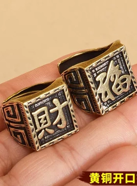活口戒圈庙会戒指地摊开口复古指环景区福财展销会黄铜中式小商品